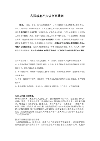 各国政府不应该全面禁烟