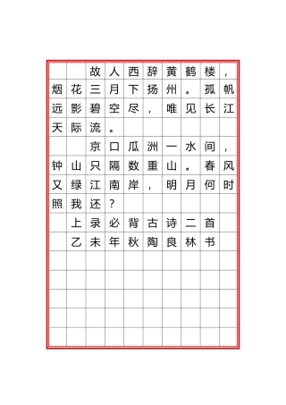 各种书法格子含书写