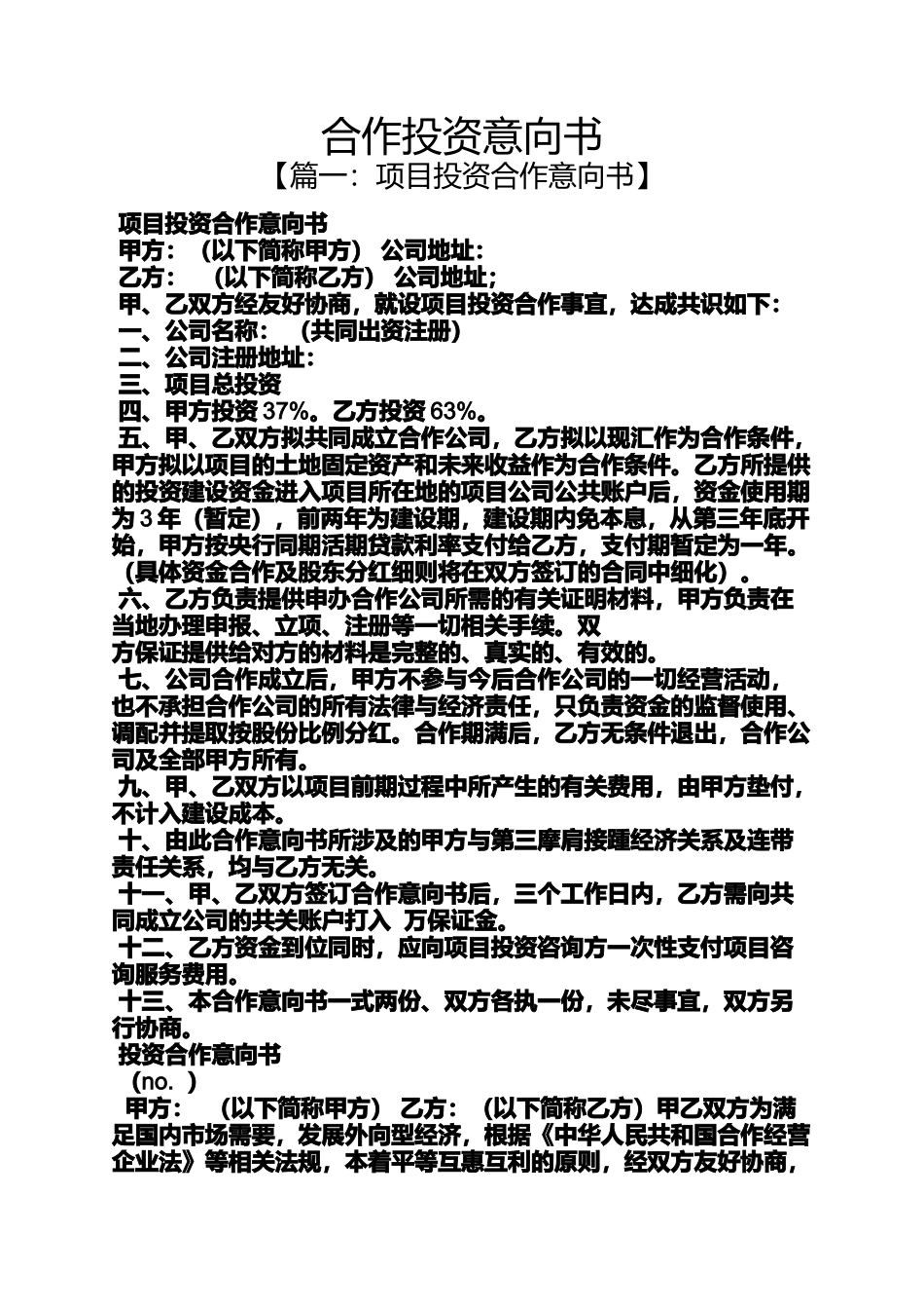 合作作文之合作投资意向书_第1页