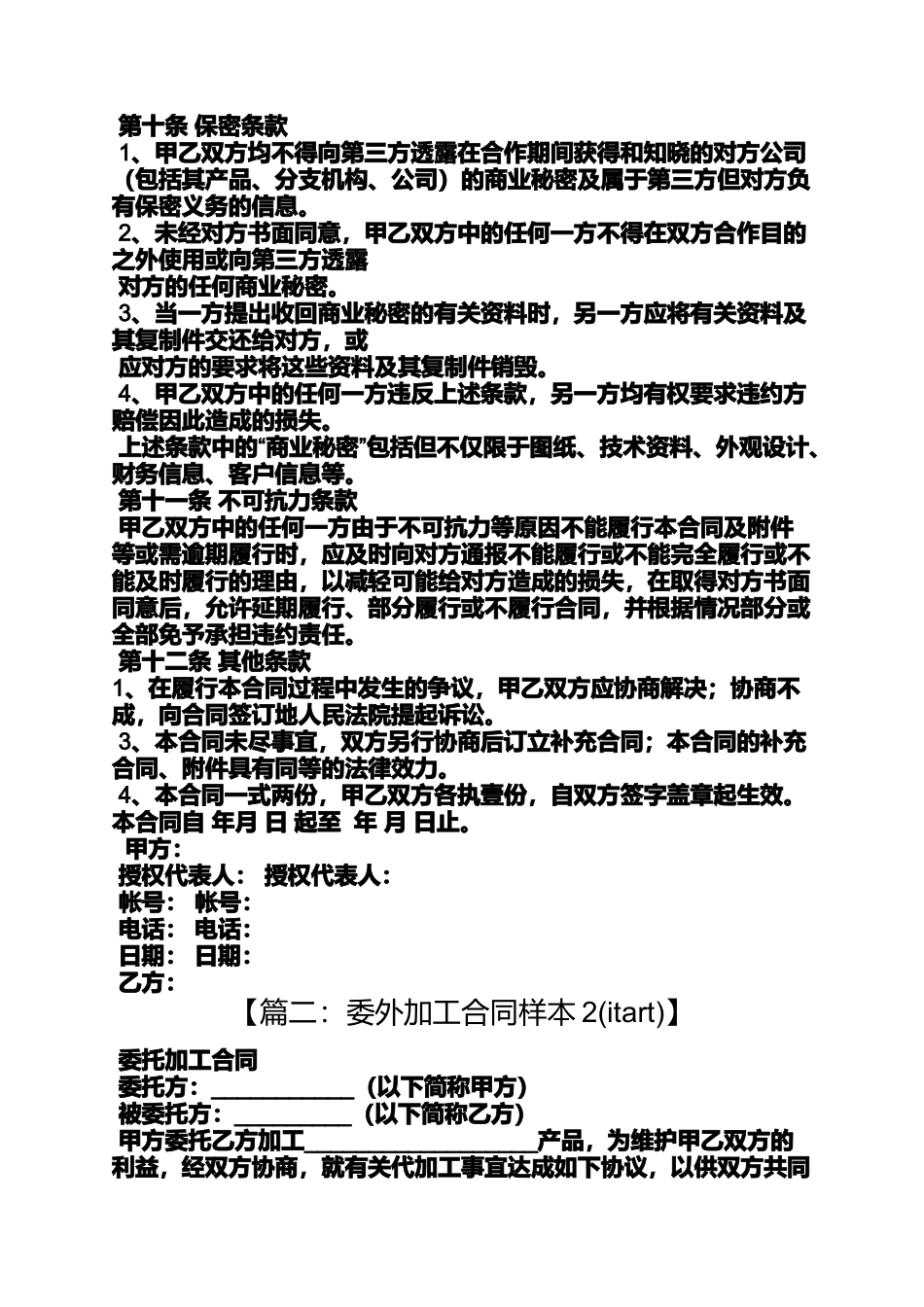 合同范本之委外加工合同_第3页