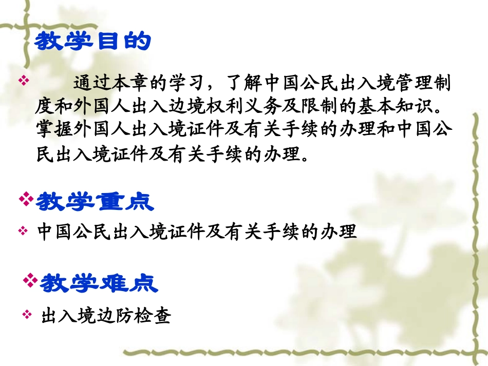 第七章出入境管理法律制度_第2页