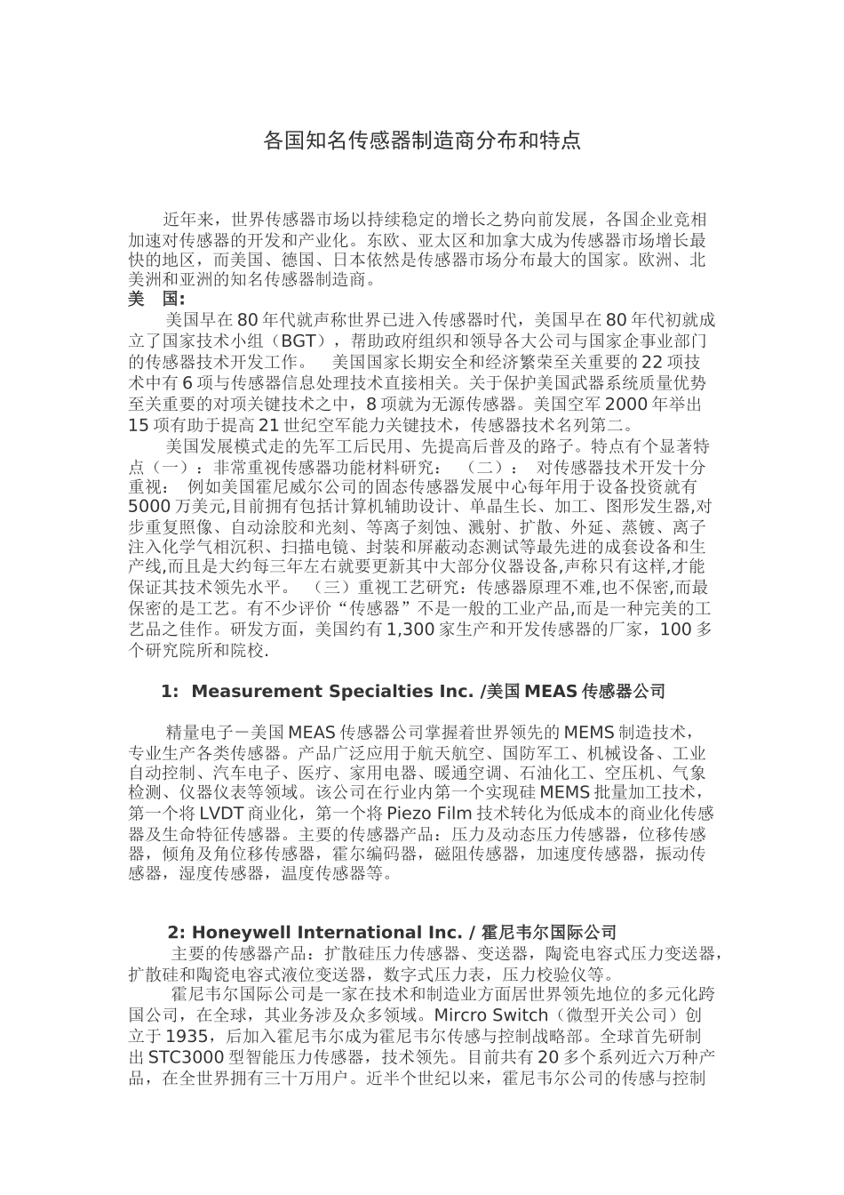 各国知名传感器制造商分布和特点_第1页