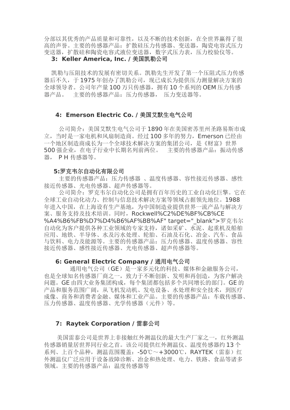 各国知名传感器制造商分布和特点_第2页