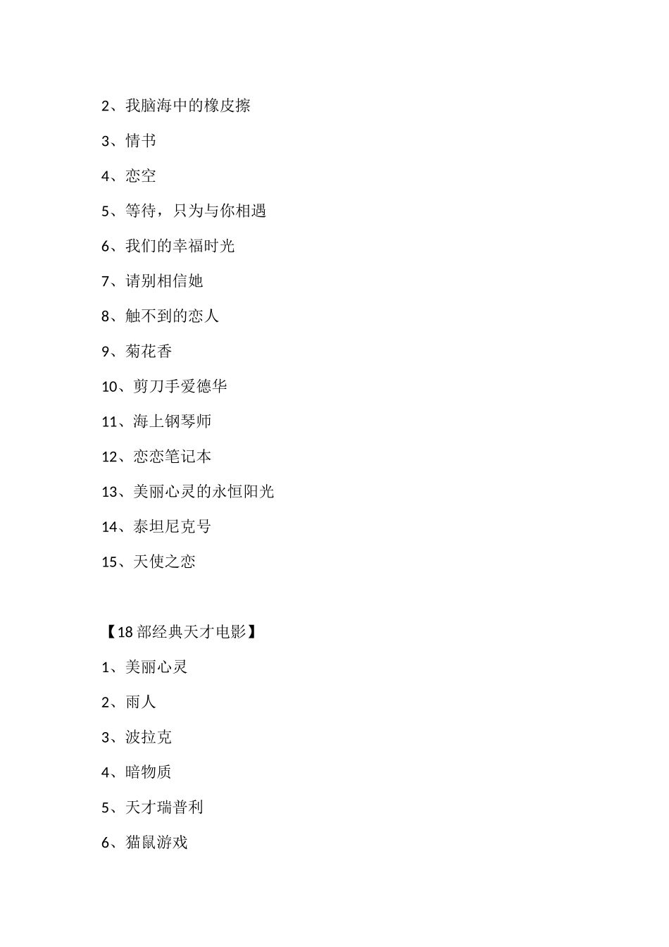 各类电影推荐-总有一部能够打动你-_第3页