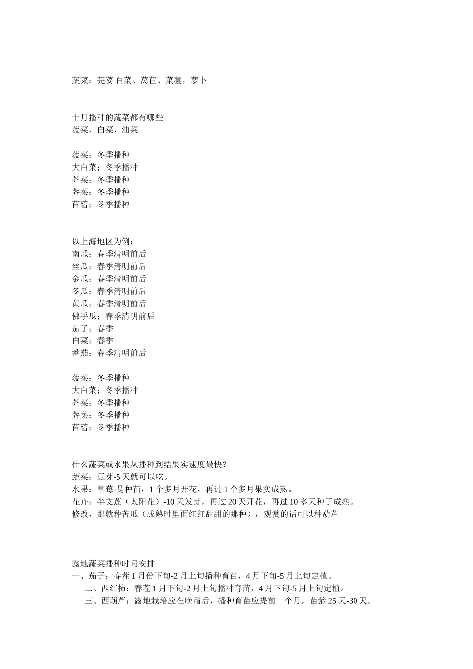 各种蔬菜播种时间_第3页