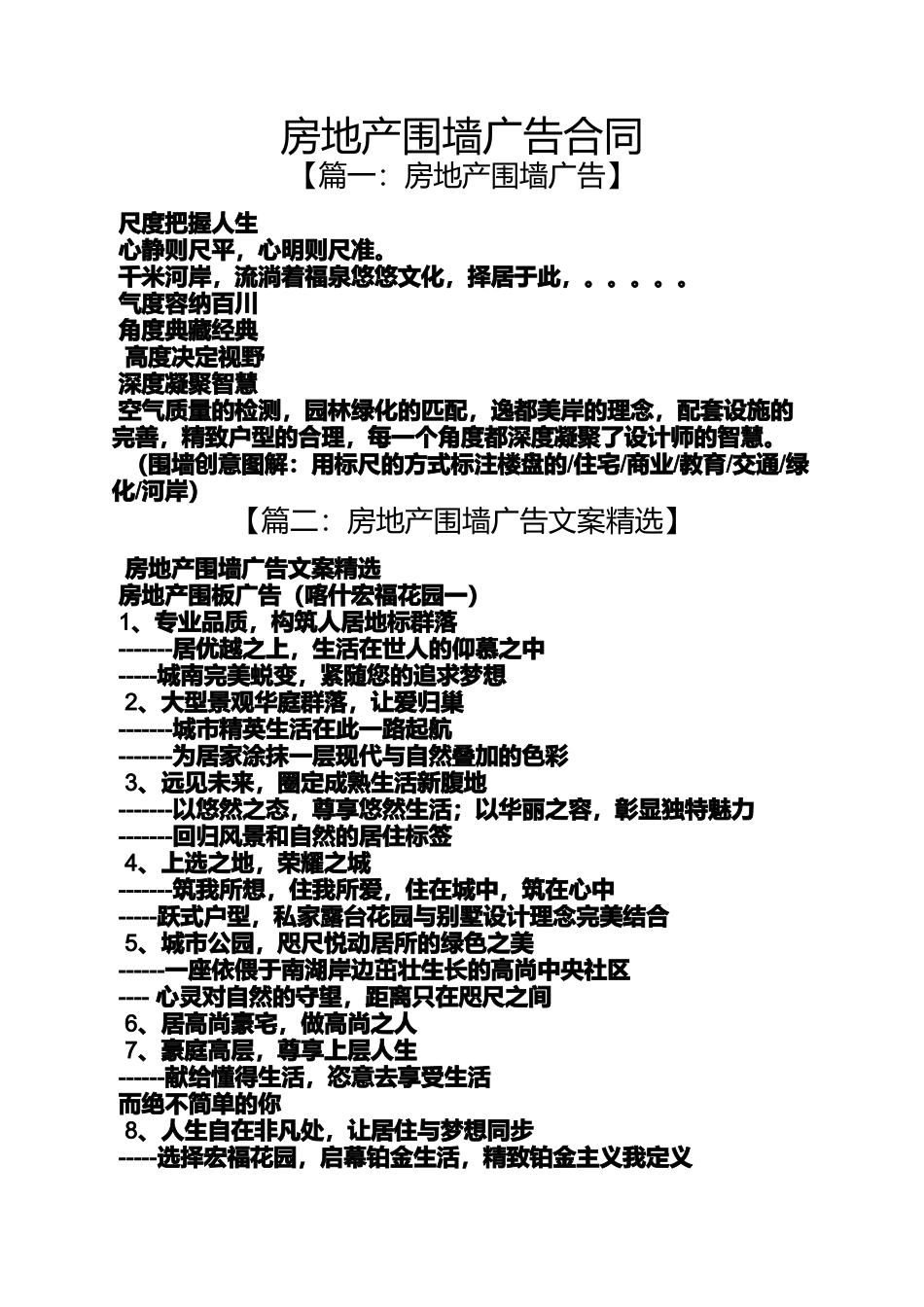 合同范本之房地产围墙广告合同_第1页