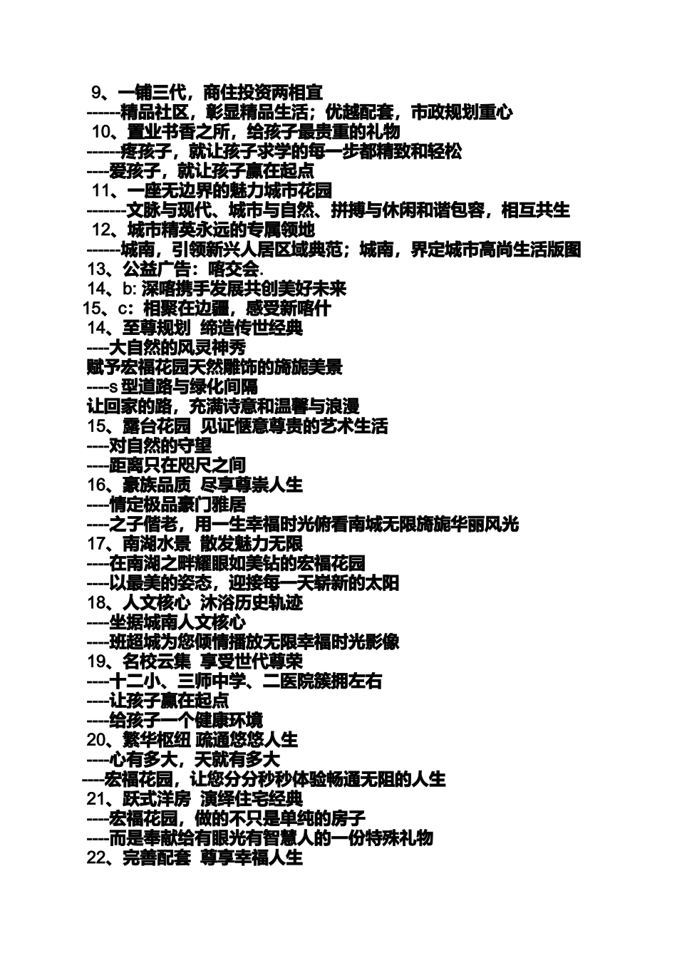 合同范本之房地产围墙广告合同_第2页