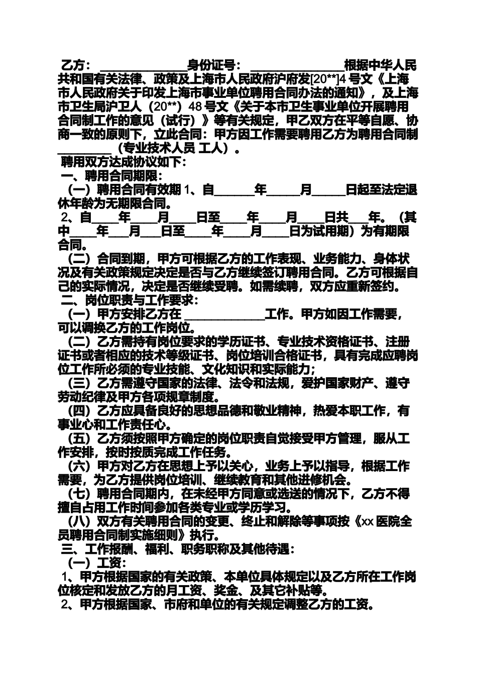 合同范本之卫生局劳动合同_第2页