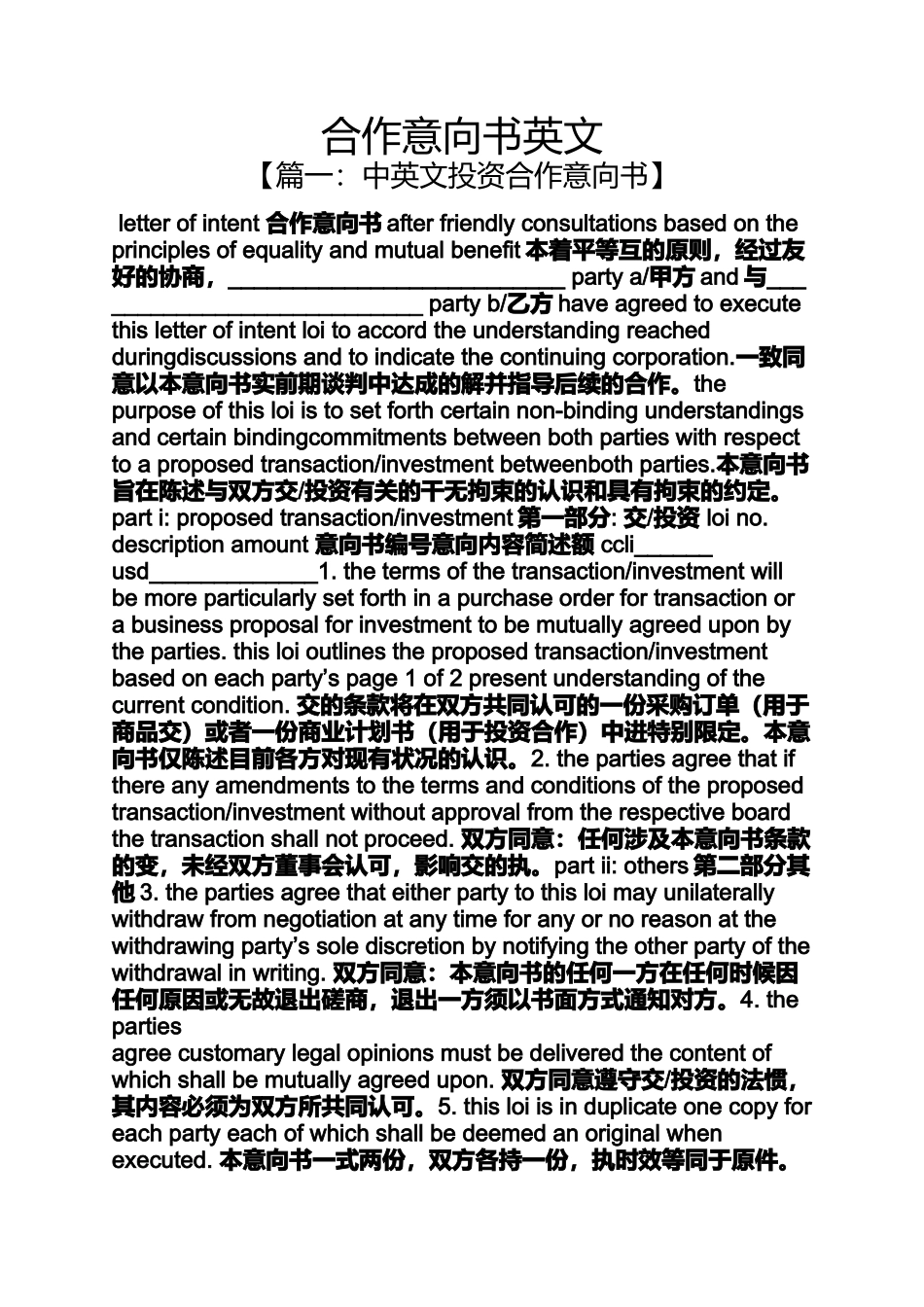合作作文之合作意向书英文_第1页