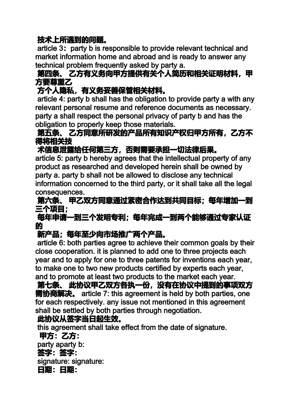 合作作文之合作意向书英文_第3页