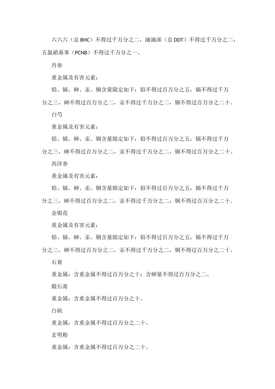 各国重金属和农残限量和标准_第2页