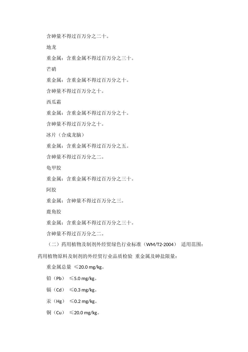 各国重金属和农残限量和标准_第3页