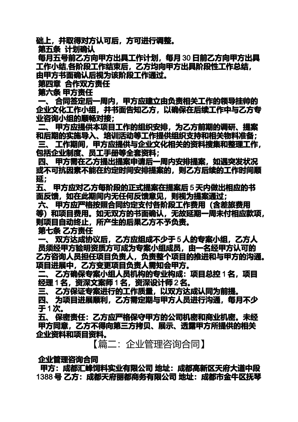 合同范本之企业文化咨询合同_第2页