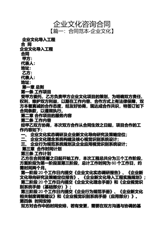 合同范本之企业文化咨询合同