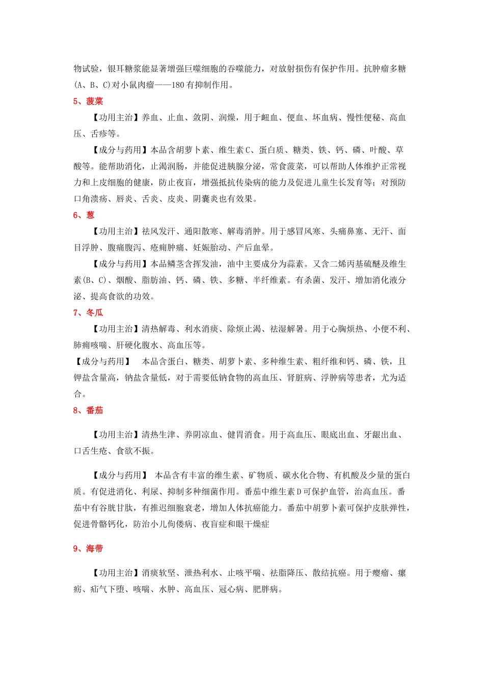 各种蔬菜的功效作用_第2页