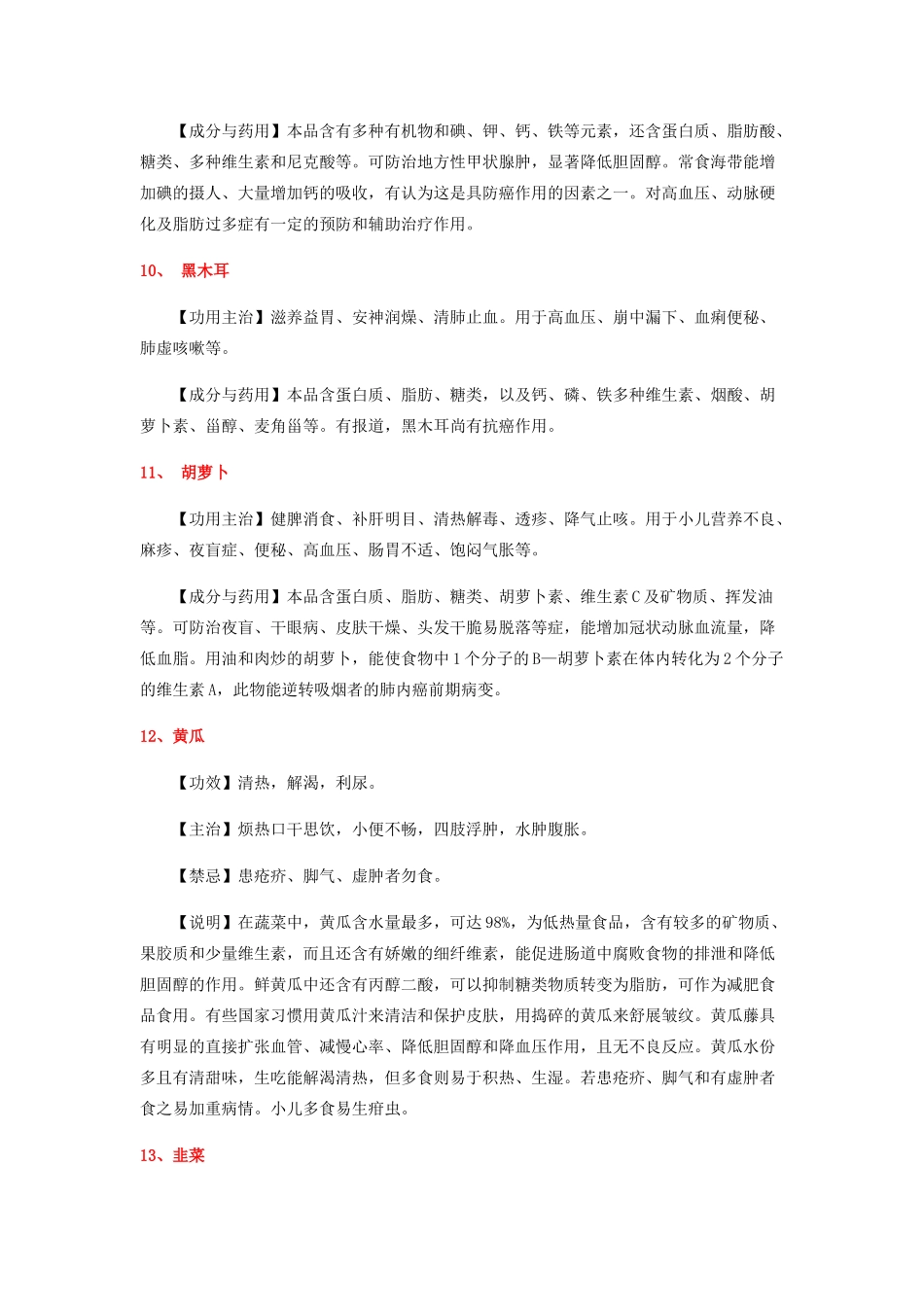 各种蔬菜的功效作用_第3页