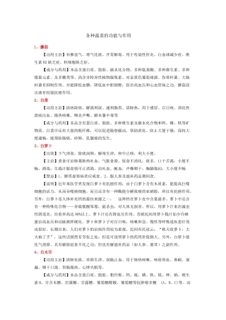各种蔬菜的功效作用