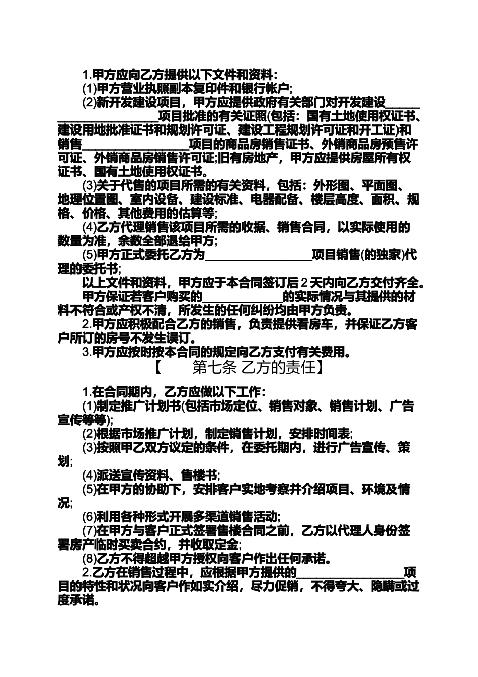 合同范本之房地产销售代理合同2篇电商代理合同_第3页