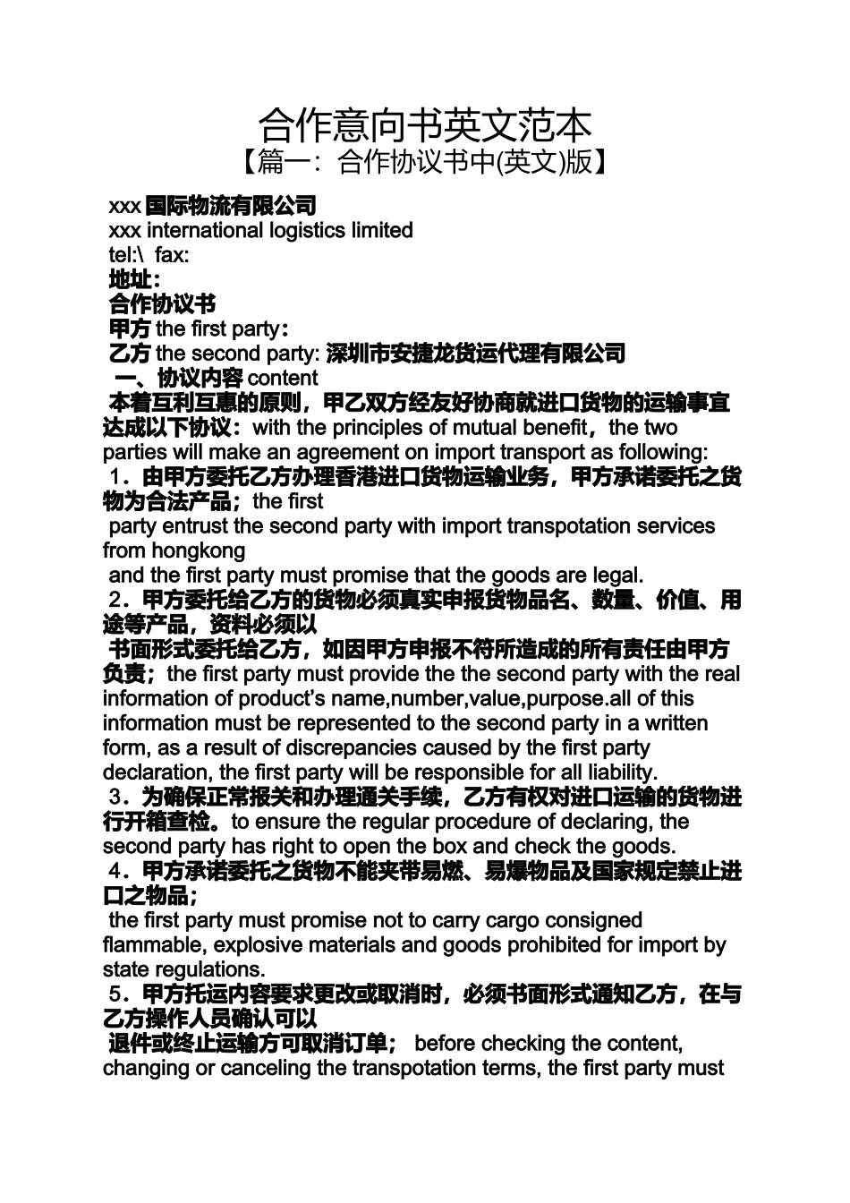 合作作文之合作意向书英文范本_第1页