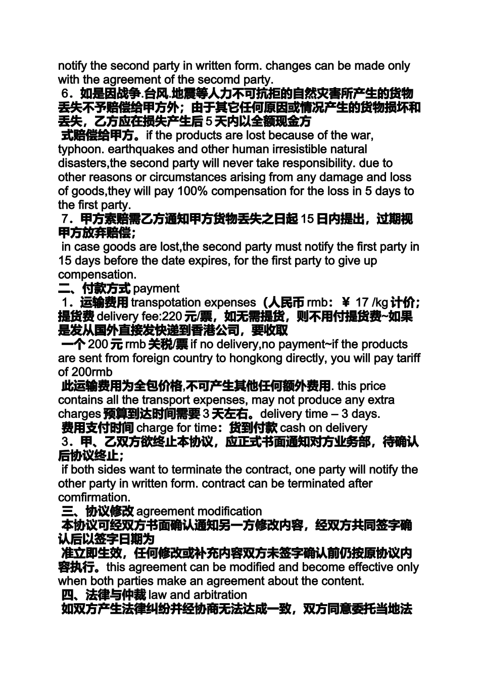 合作作文之合作意向书英文范本_第2页