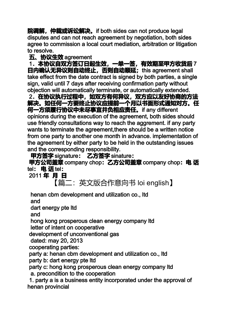 合作作文之合作意向书英文范本_第3页