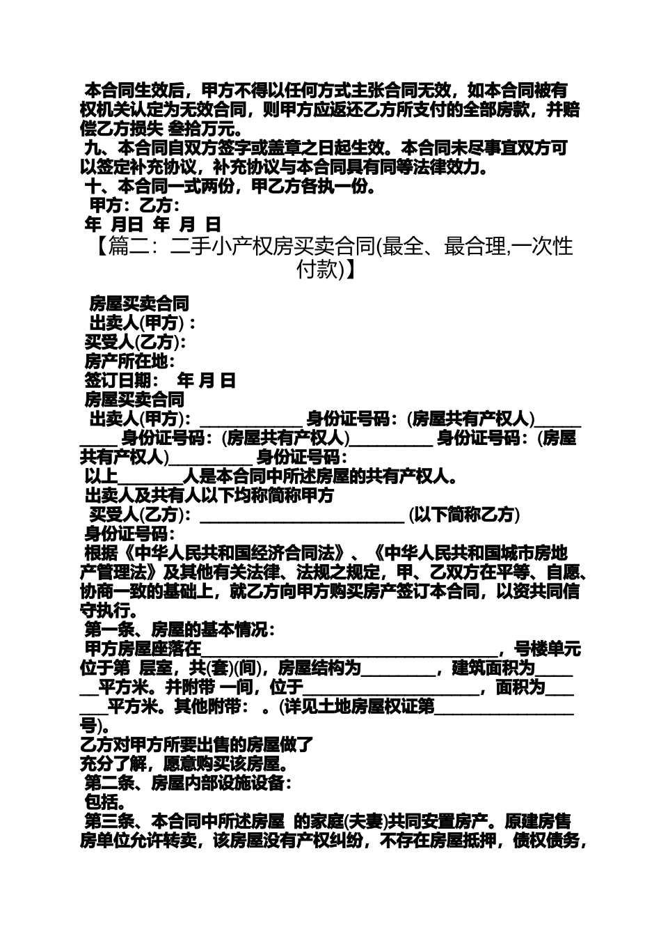 合同范本之小产权二手房买卖合同_第2页