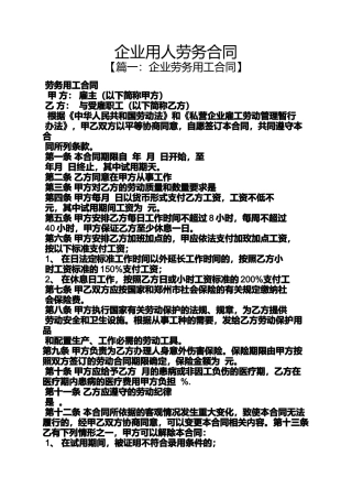 合同范本之企业用人劳务合同