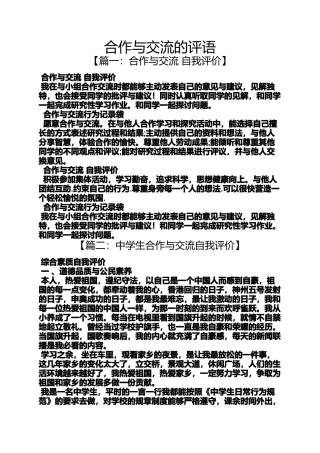 合作作文之合作与交流的评语