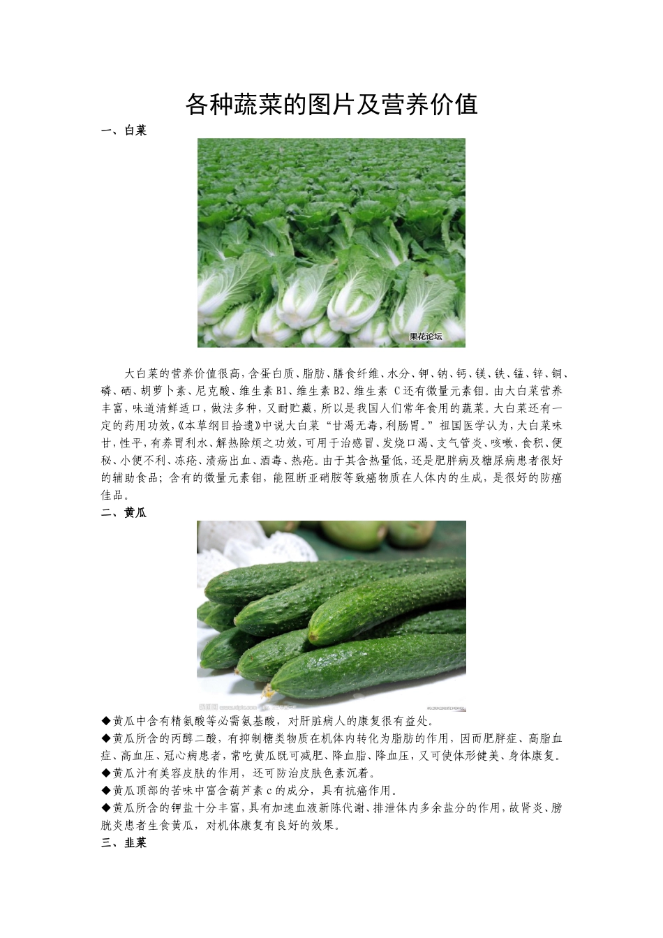 各种蔬菜的图片及营养价值_第1页