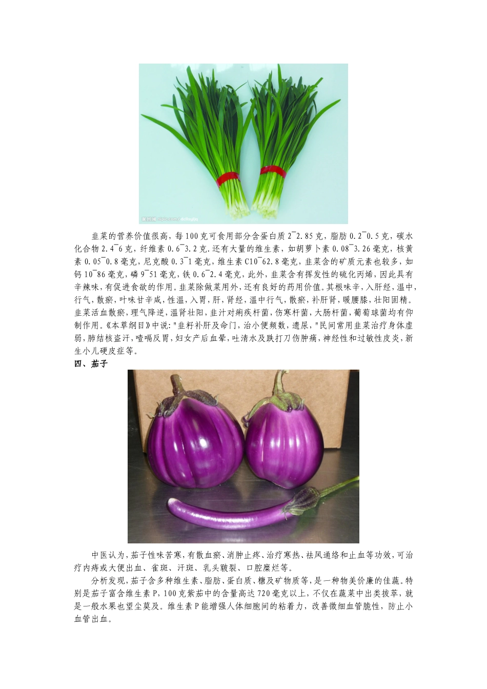 各种蔬菜的图片及营养价值_第2页