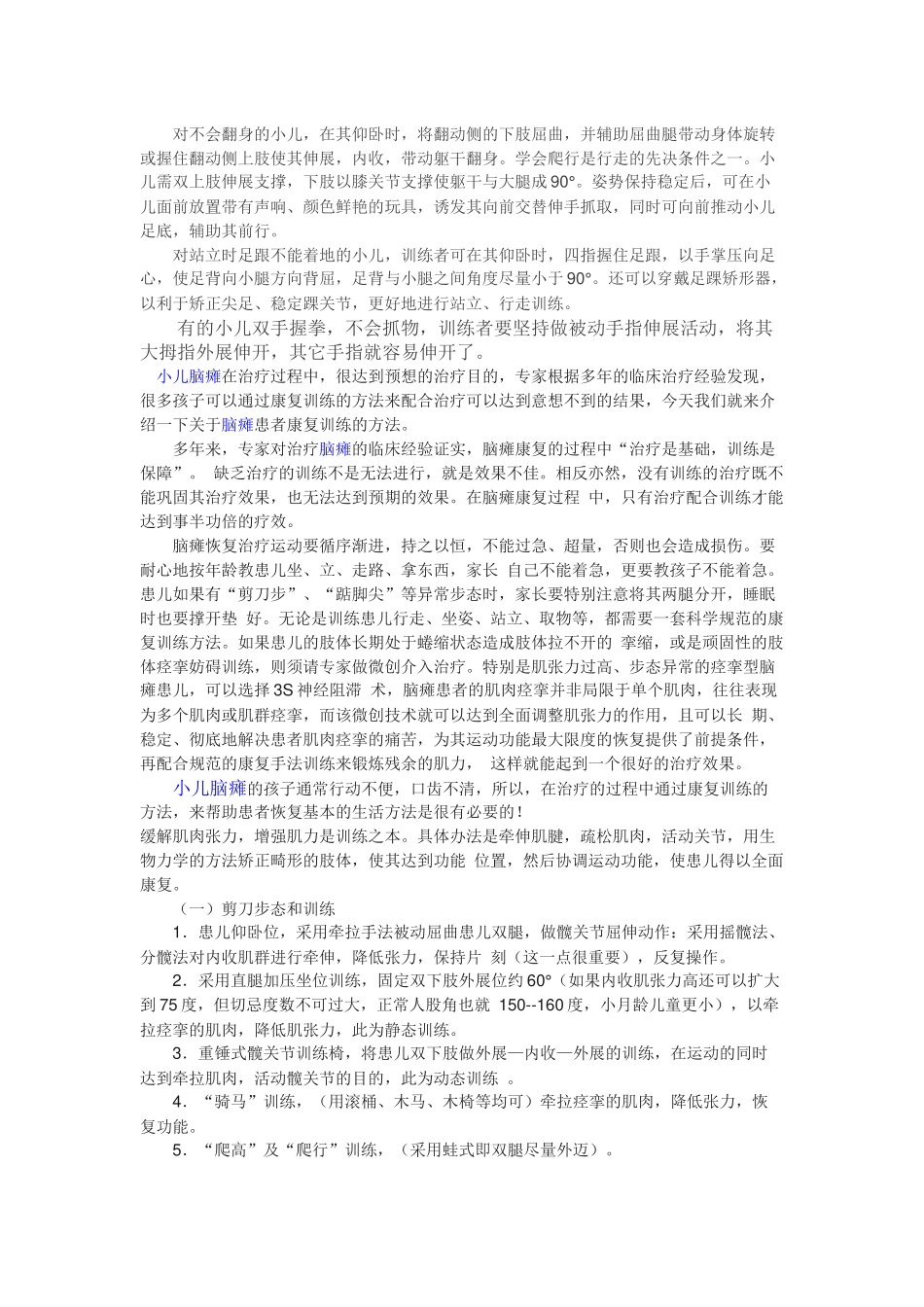 各类儿童脑瘫运动康复训练方法_第2页