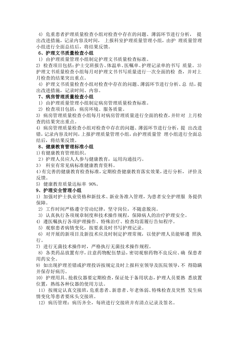 各护理质控小组职责-_第2页