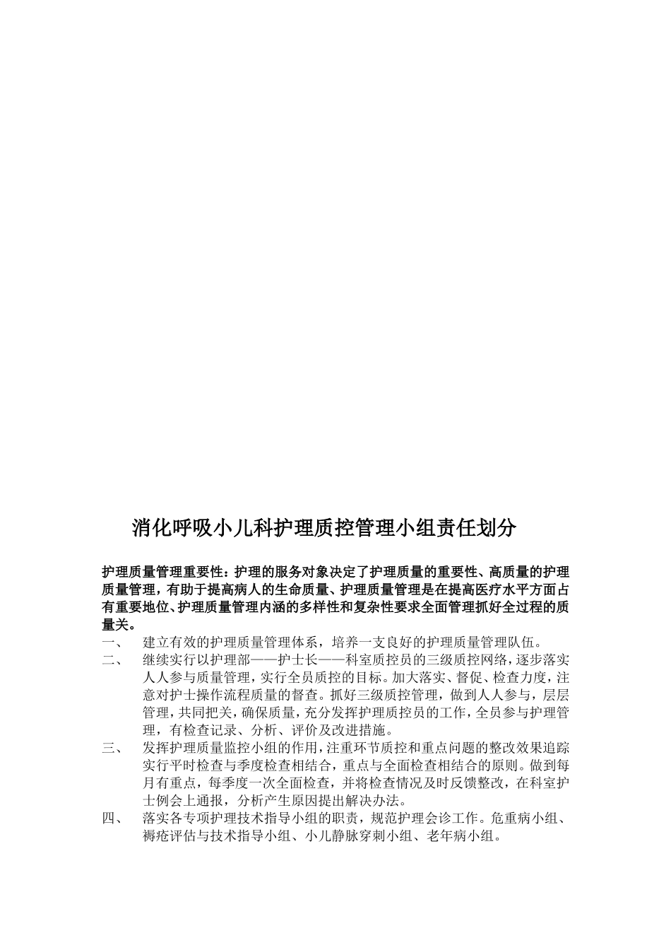 各护理质控小组职责-_第3页