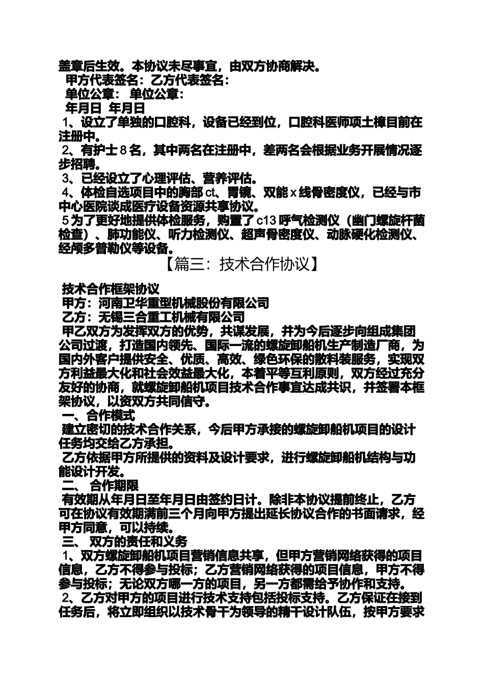 合作作文之技术合作合同书_第3页