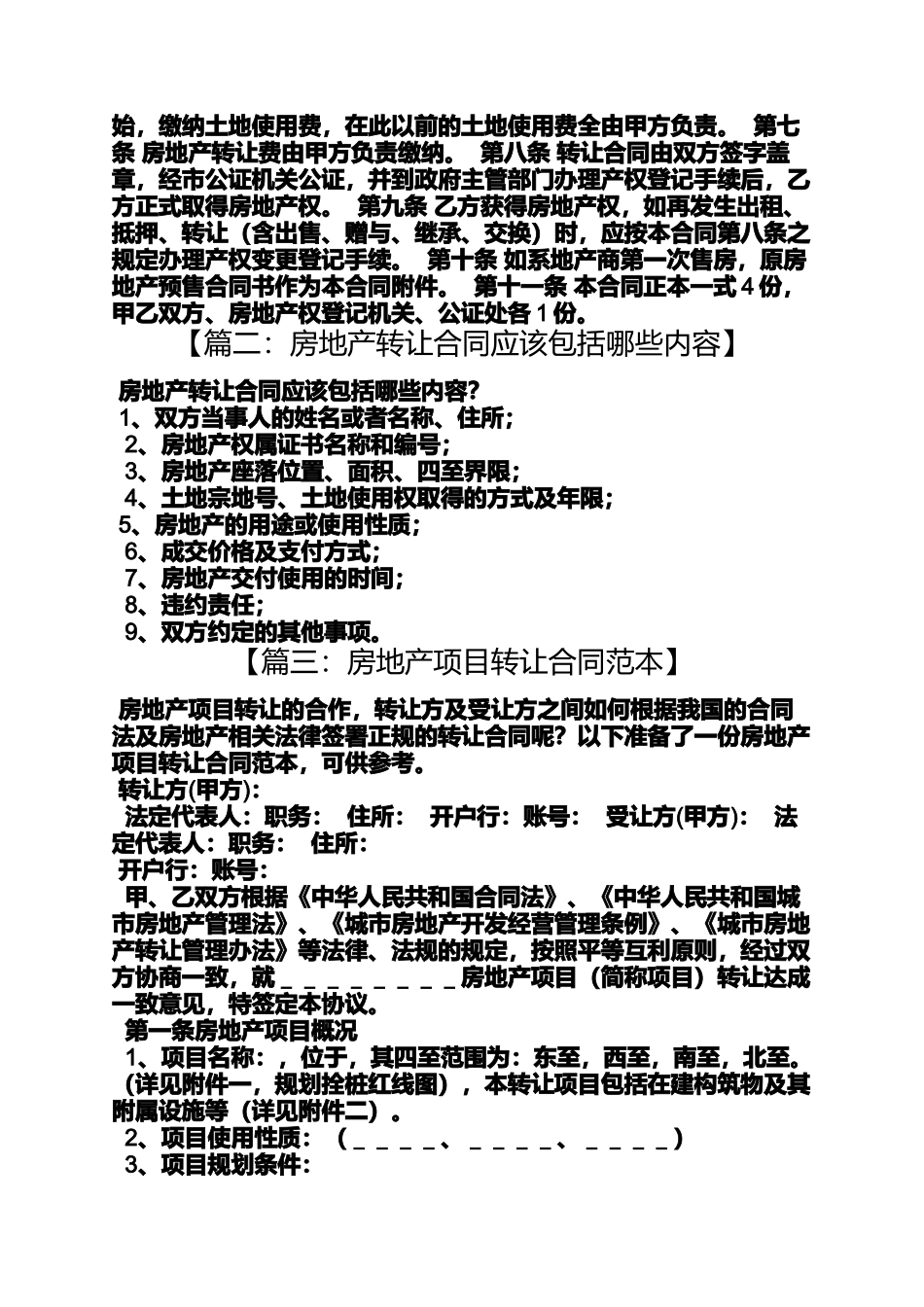 合同范本之房地产转让合同名称_第2页