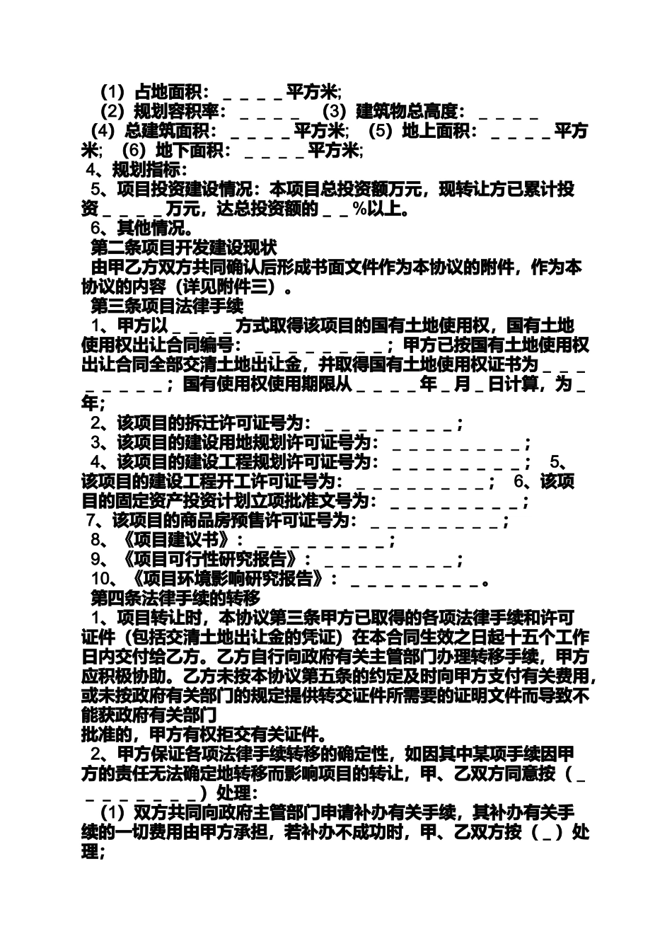 合同范本之房地产转让合同名称_第3页