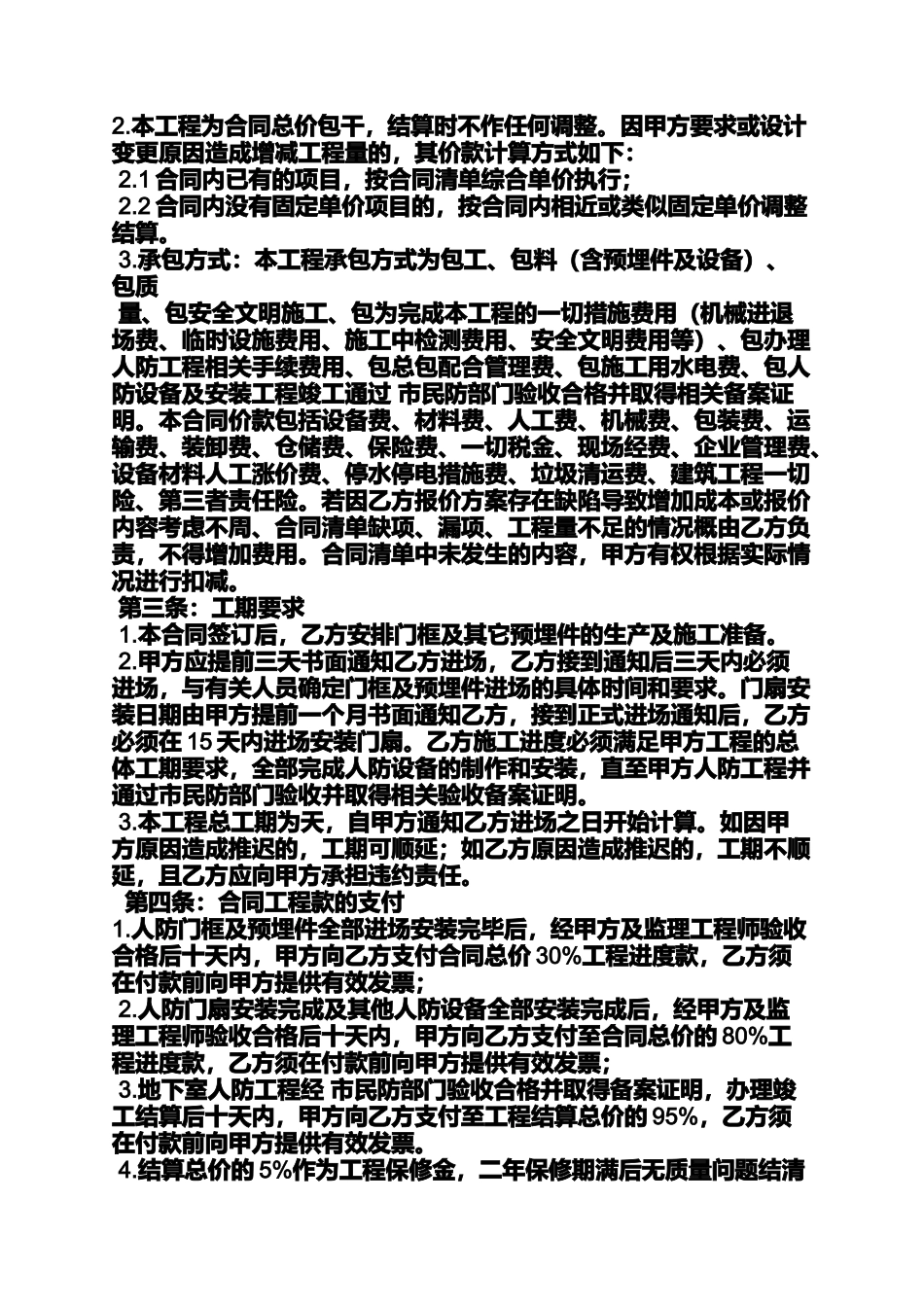 合同范本之人防地下室租赁合同_第2页