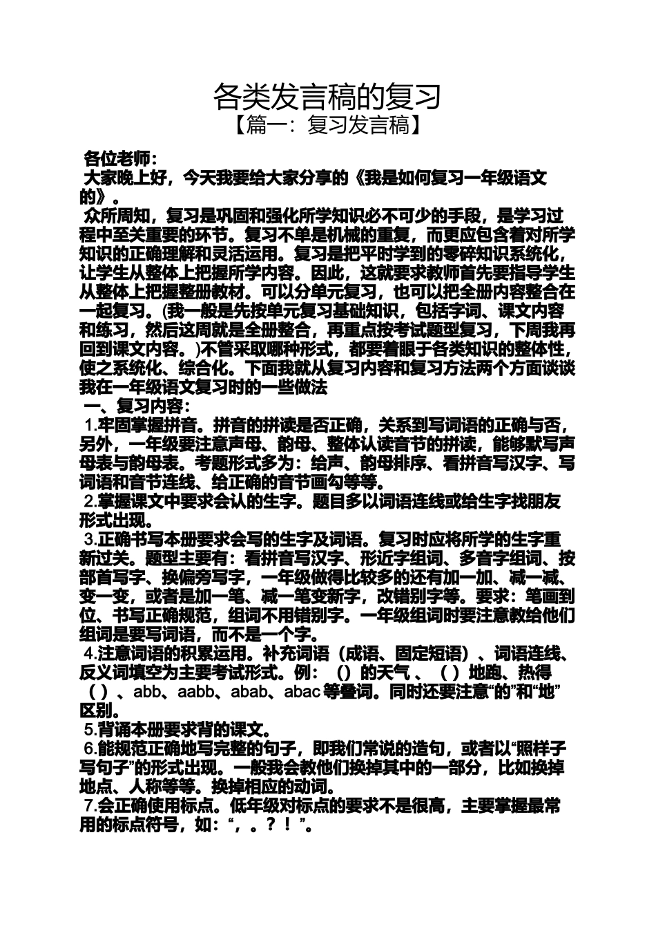 各类发言稿的复习_第1页