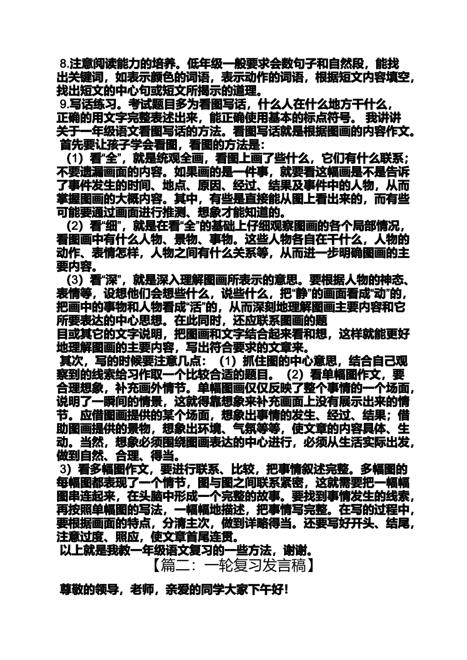 各类发言稿的复习_第2页