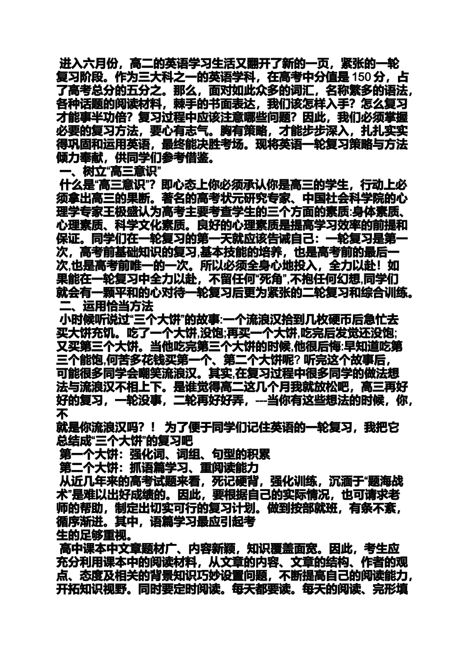 各类发言稿的复习_第3页