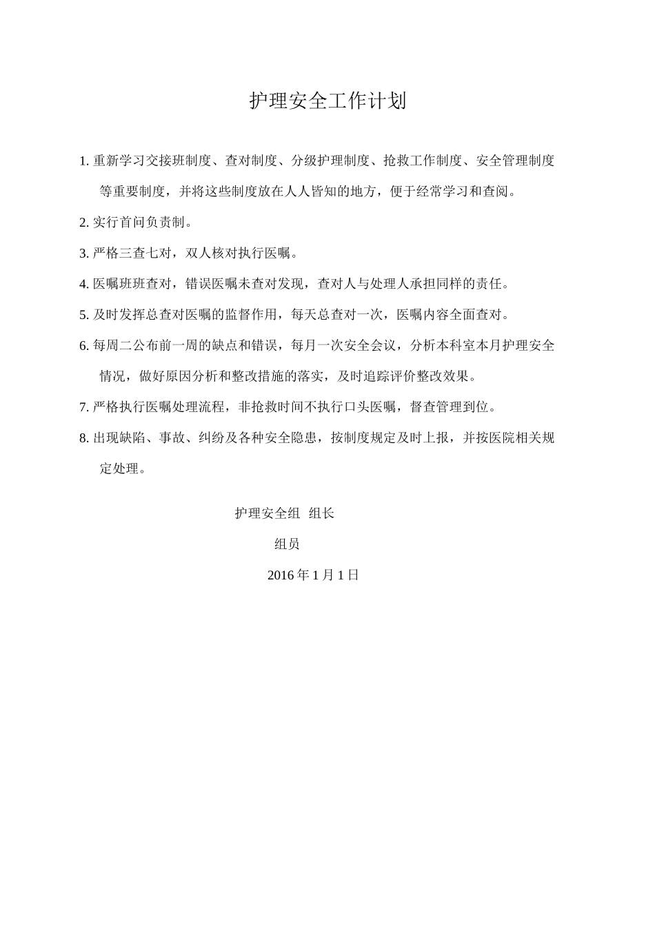 各护理质控组工作计划_第1页