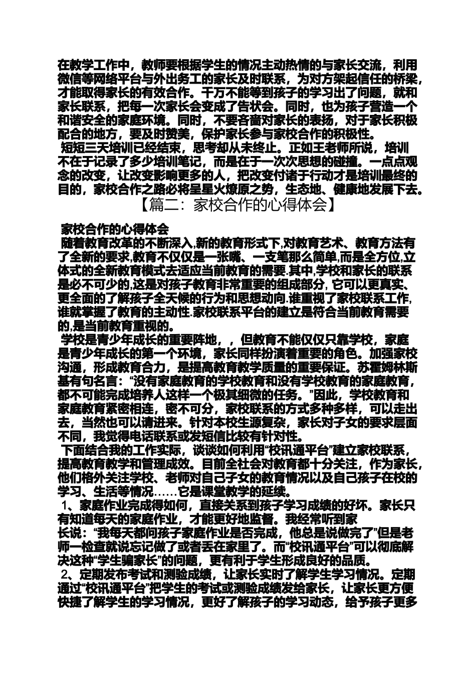 合作作文之家校合作经验交流_第2页