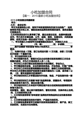 合同范本之小吃加盟合同