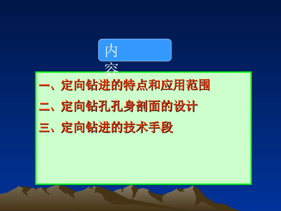 第七章定向钻进技术_第2页