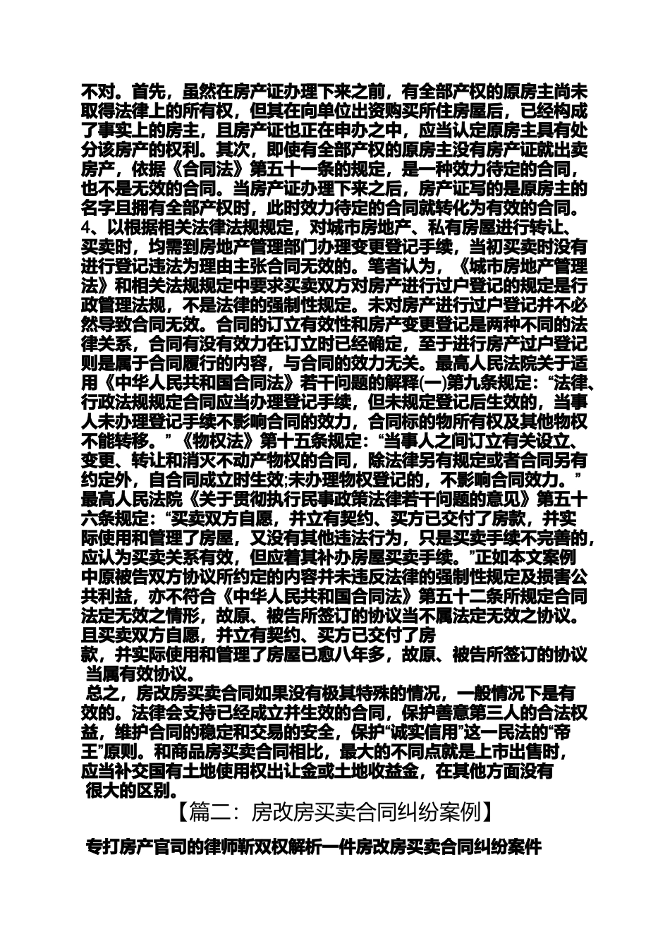 合同范本之房改房买卖合同效力_第2页