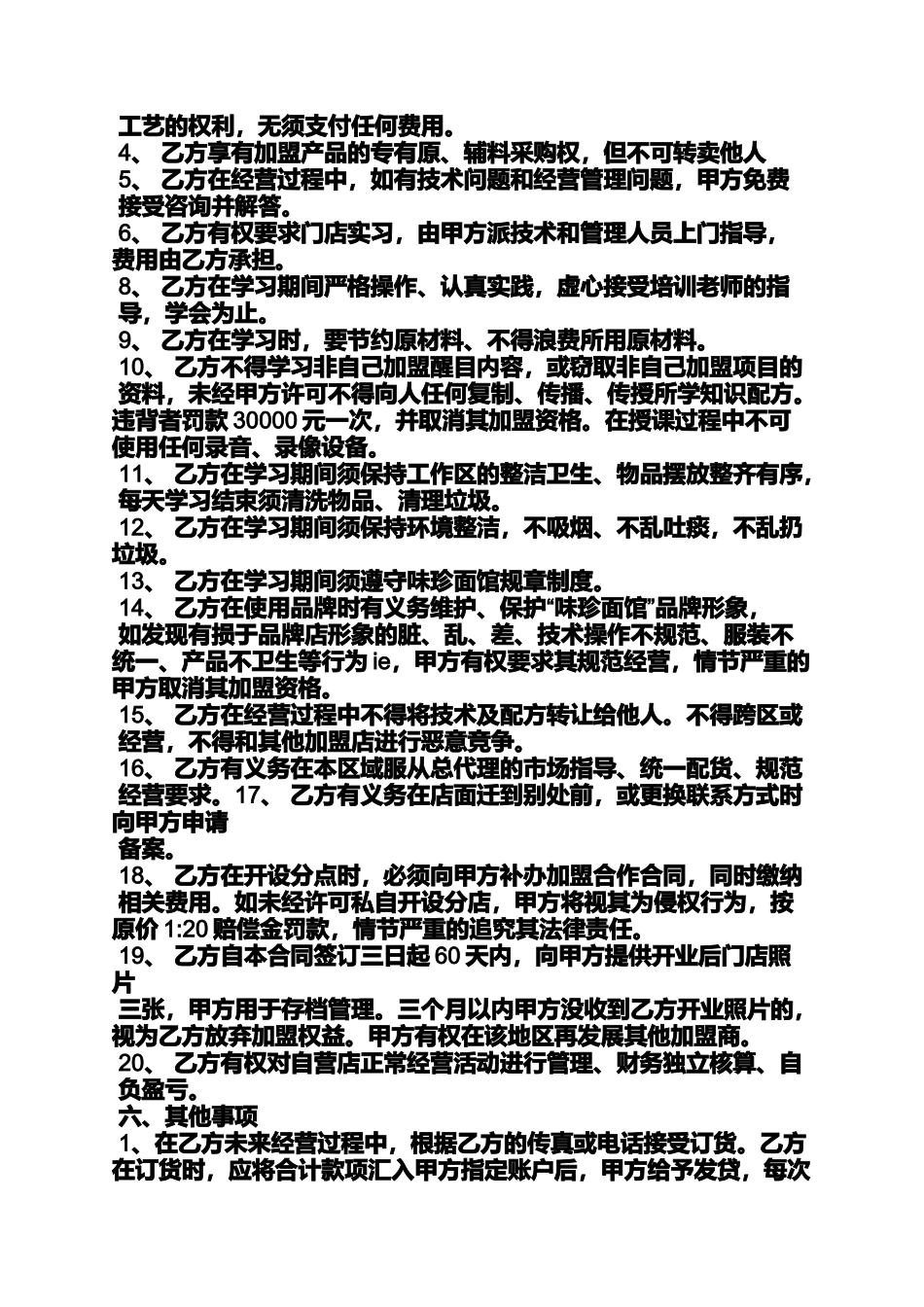 合同范本之小吃加盟合同书范本_第2页