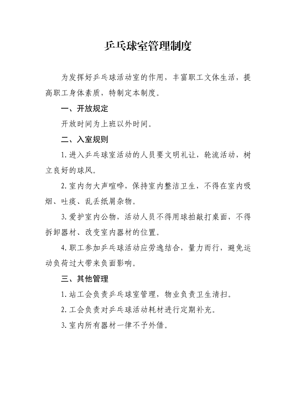 各活动室器材管理制度_第2页