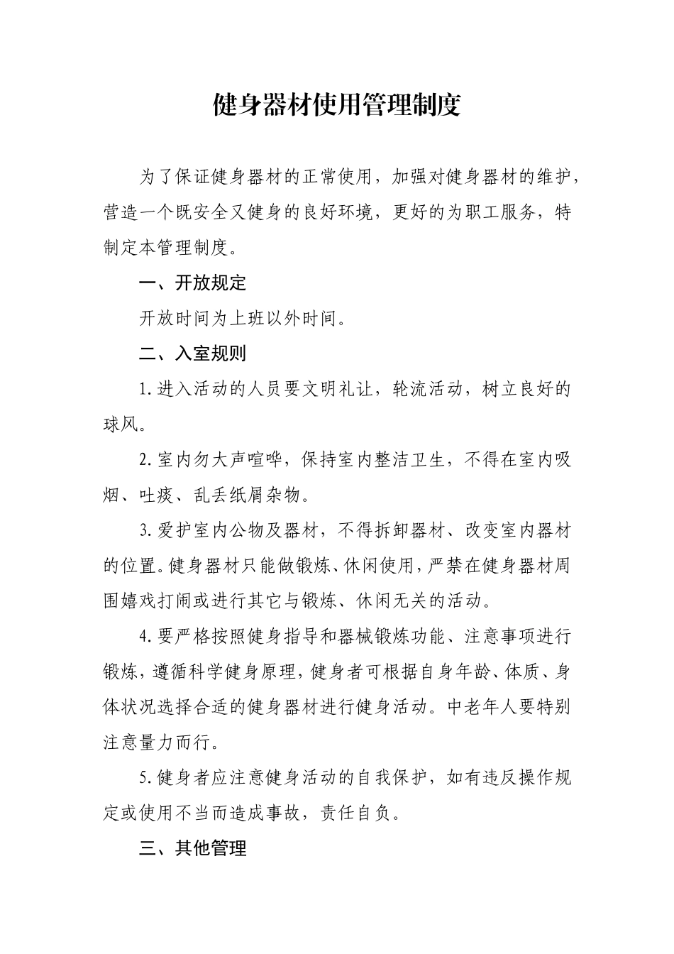 各活动室器材管理制度_第3页