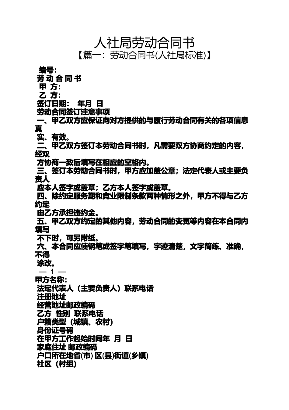合同范本之人社局劳动合同书_第1页