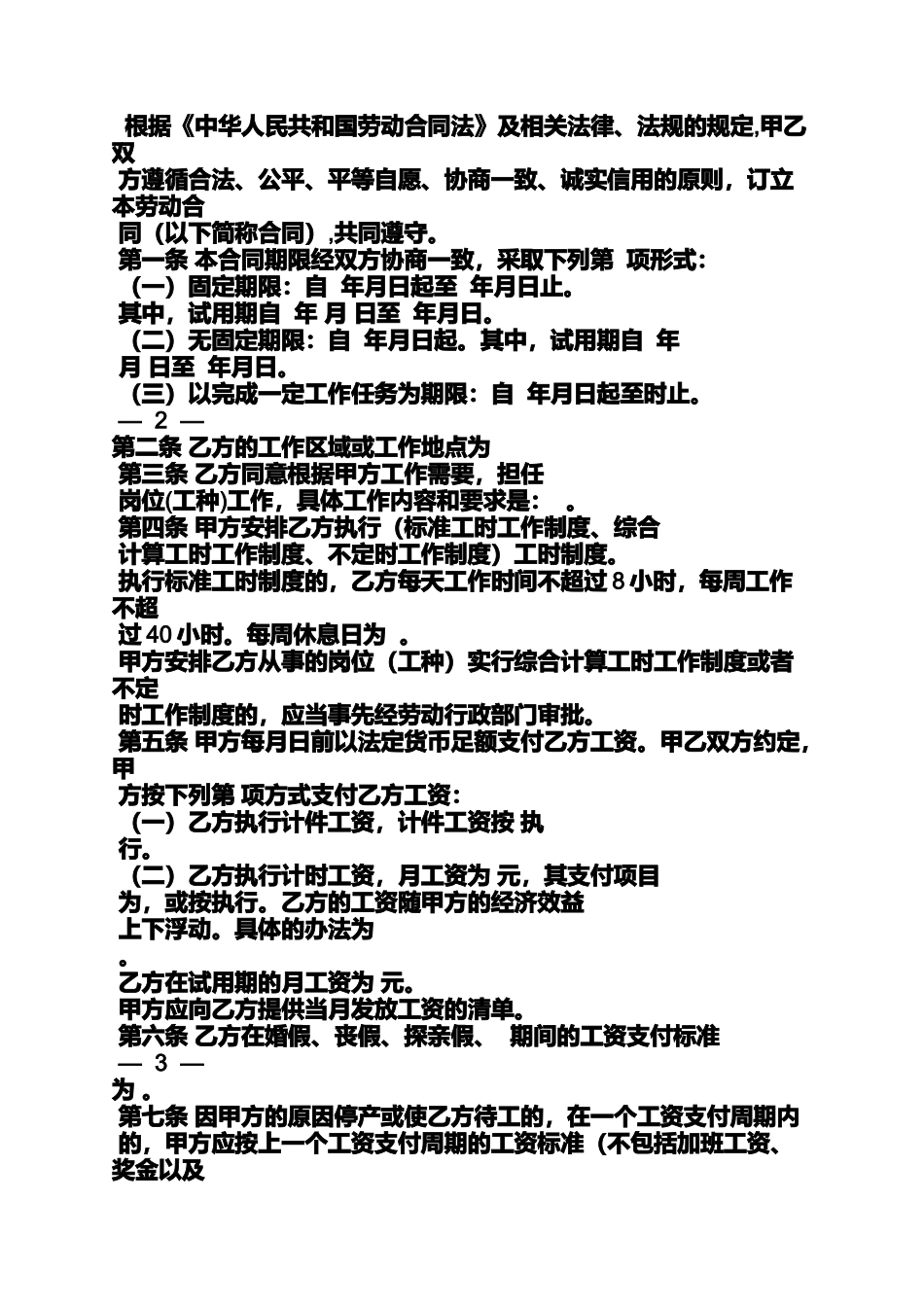 合同范本之人社局劳动合同书_第2页